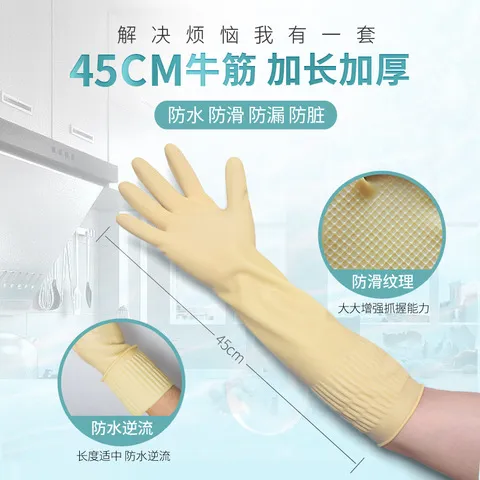 乳胶防水加厚加长洗衣服手套橡胶家用耐用洗碗加长款厨房家务