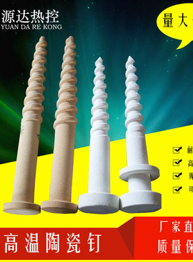 高温陶瓷钉  高铝刚玉瓷钉 工业电炉电阻带专用瓷钉 支持非标订做