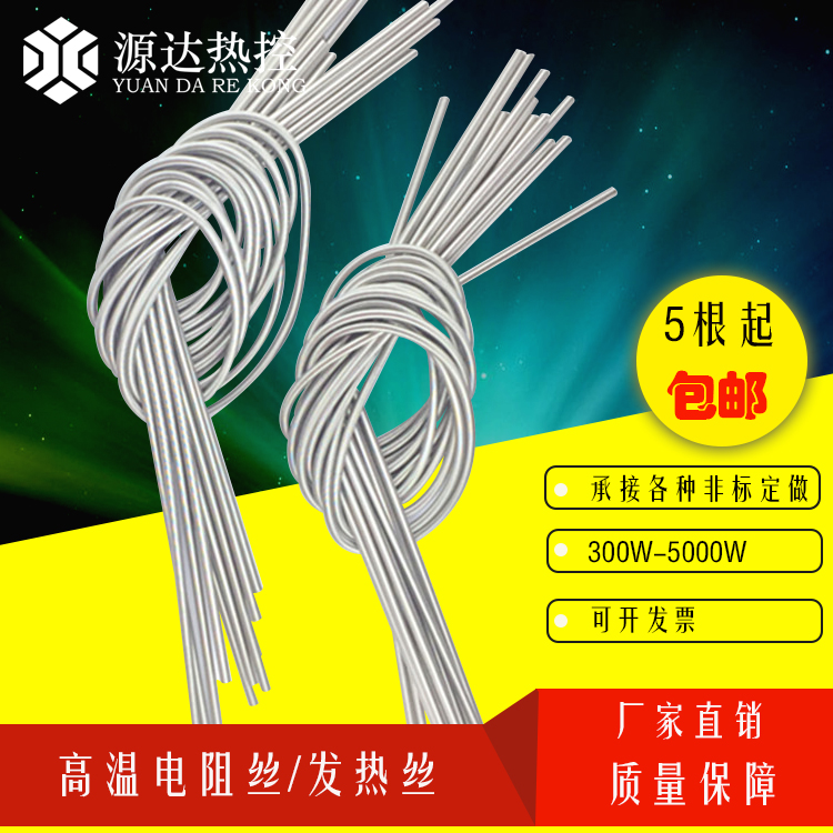 包邮发热丝加热丝高温丝