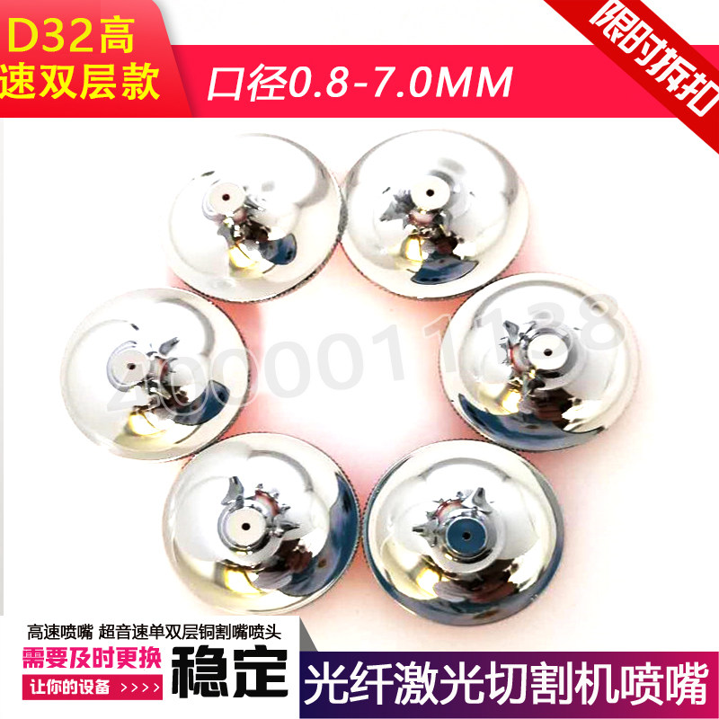 激光大族万顺兴激光割嘴喷嘴