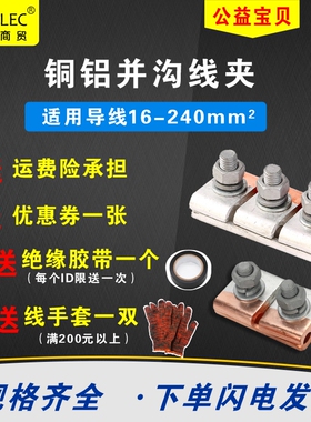 电缆并线夹JBTL铜铝并沟线夹16-240平方电缆分支异形过渡紧固接