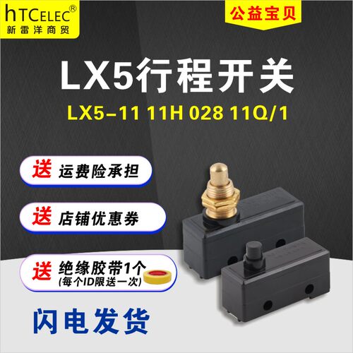 行程开关微动限位开关LX5-11/11H/11Q1/028小型自动机械摇臂触碰