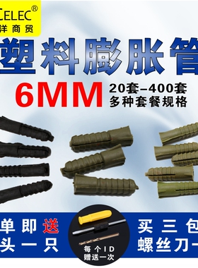 胶膨胀螺丝塑料膨胀管自攻螺丝配套绿色胶塞胶栓墙塞尼龙胀塞6mm