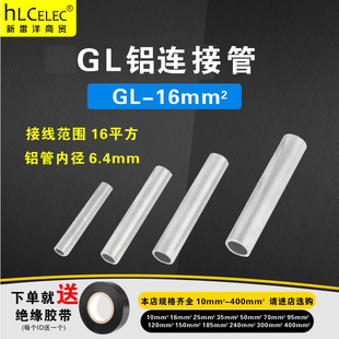 铝管16平方铝线中间接头铝连接管对接铝直通管铝接头过渡接线端子