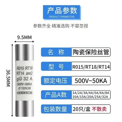 R015熔断器RO15 10X38 RT18 1A 2A 3A 5A 6A 10A 32A陶瓷保险丝管