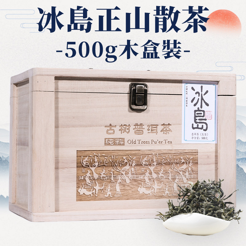 2023年云南冰岛普洱茶生茶散茶散装茶叶木礼盒装普洱生茶蜜韵香甜
