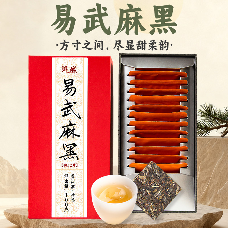 易武麻黑春季普洱生茶散装小方砖