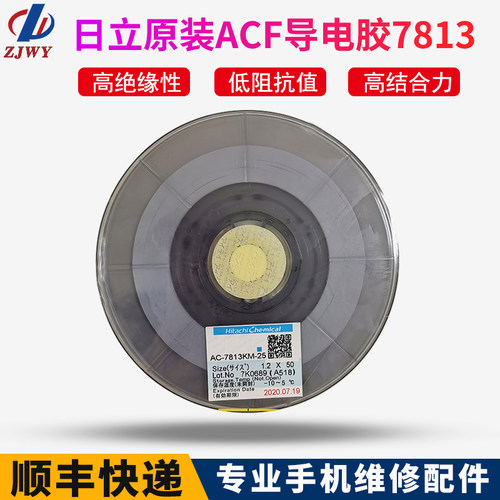 原装日立AC -7813KM-25 TAB液晶屏维修导电胶脉冲热压排线导电胶