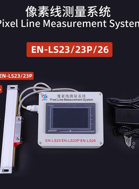 中钜伟业 激光EN-LS23/23P/26 像素测量系统 100mm/200mm