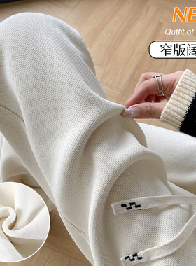白色窄版阔腿裤女春秋季雪尼尔薄款冬加绒休闲裤子垂感宽松直筒裤