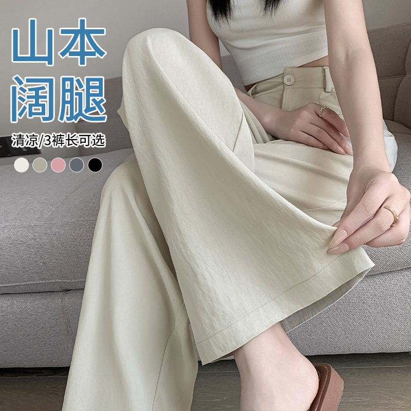 冰丝山本裤女夏季薄款2025直筒休闲裤子垂感慵懒风防晒西装阔腿裤