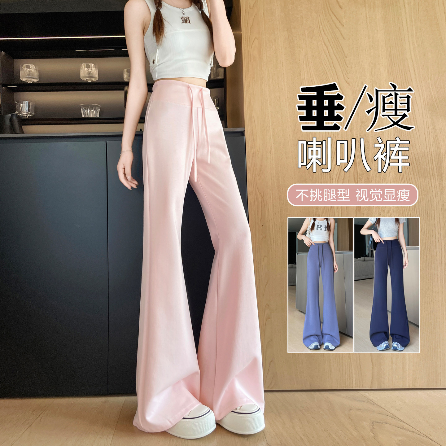 冰丝喇叭裤女夏季薄款高腰垂感马蹄裤凉凉防晒瑜伽微喇运动卫裤子