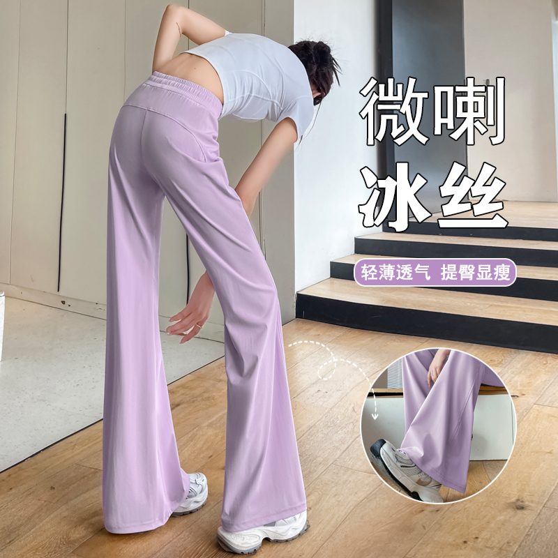 冰丝微喇叭裤女夏季薄款高腰垂感高个子显瘦休闲瑜伽运动速干卫裤