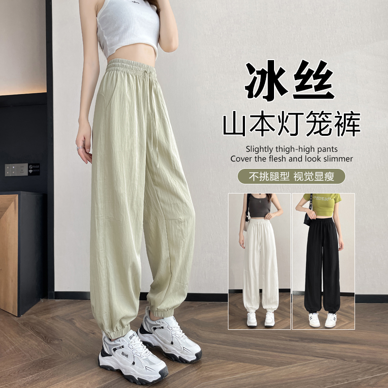 冰丝山本裤女夏季春秋防晒灯笼裤