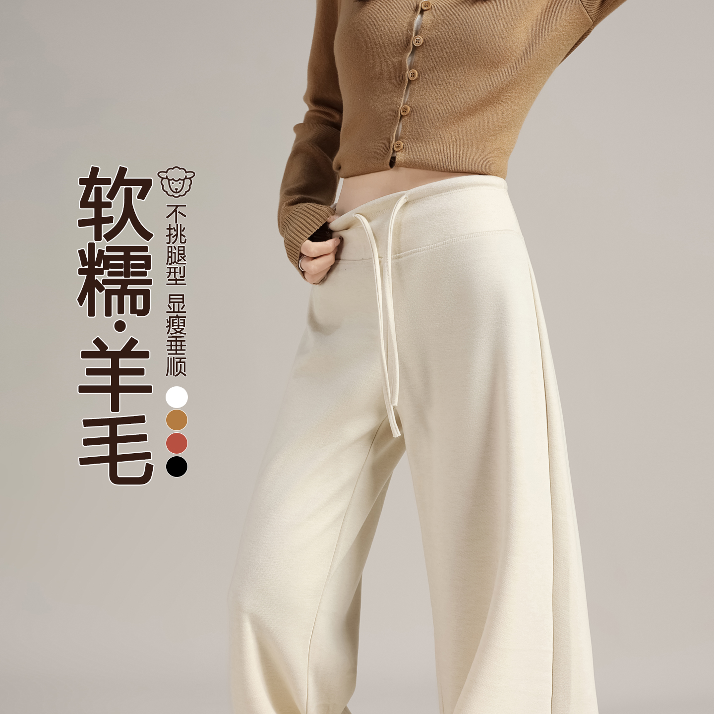 糯米阔腿裤女秋冬加绒醋酸羊毛裤