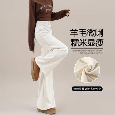白色羊毛微喇裤女秋冬加绒糯米裤