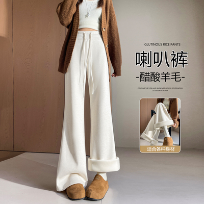白色羊毛喇叭裤女秋冬加绒糯米裤