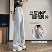 女夏季 香蕉阔腿卫裤 薄款 小个子春秋窄版 垂感直筒休闲裤 灰色运动裤