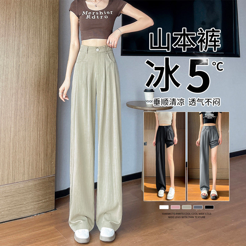 山本裤女夏季2025新款垂感宽松慵懒风休闲防晒凉凉冰丝西装阔腿裤