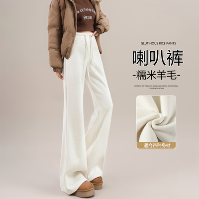白色羊毛喇叭裤女秋冬马蹄糯米裤
