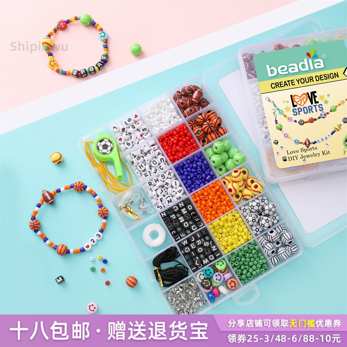 我爱运动球类24格套盒diy手工串珠配件制作手链手机链饰品材料包