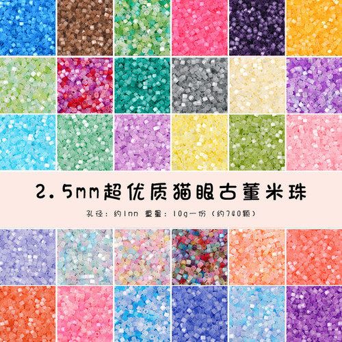 DIY玻璃猫眼米珠手工串珠配件