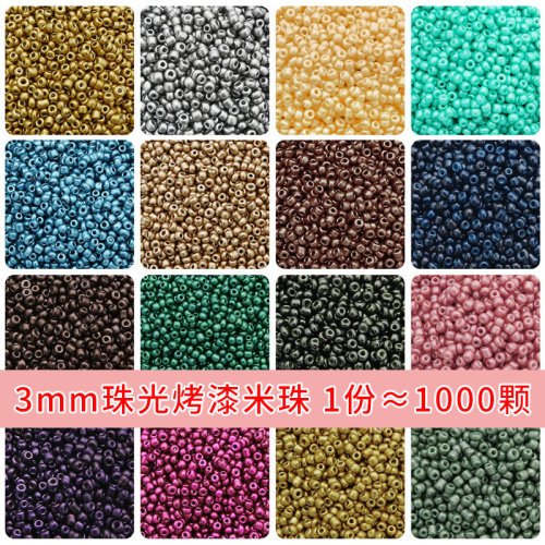 30克3mm彩色珠光烤漆玻璃米珠