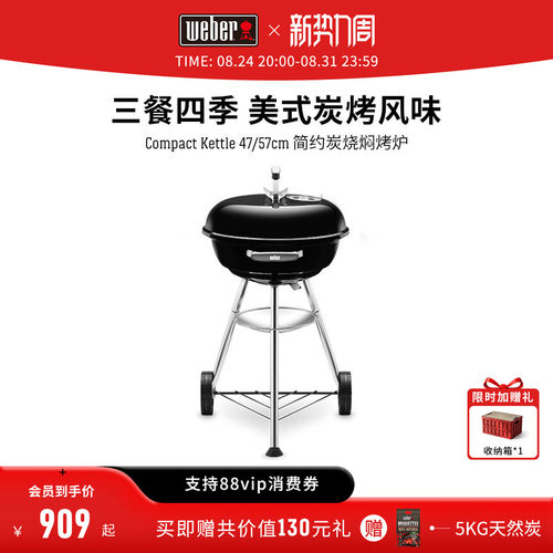 威焙户外焖烤炉weber简约