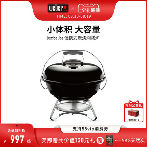 威焙户外weber便携烤炉