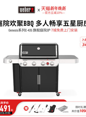 Weber威焙Genesis-E335/E435庭院美式燃气别墅花园焖烤炉烧烤架