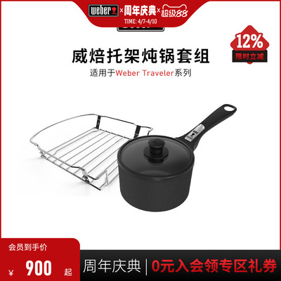威焙Traveler气炉多功能锅具套装