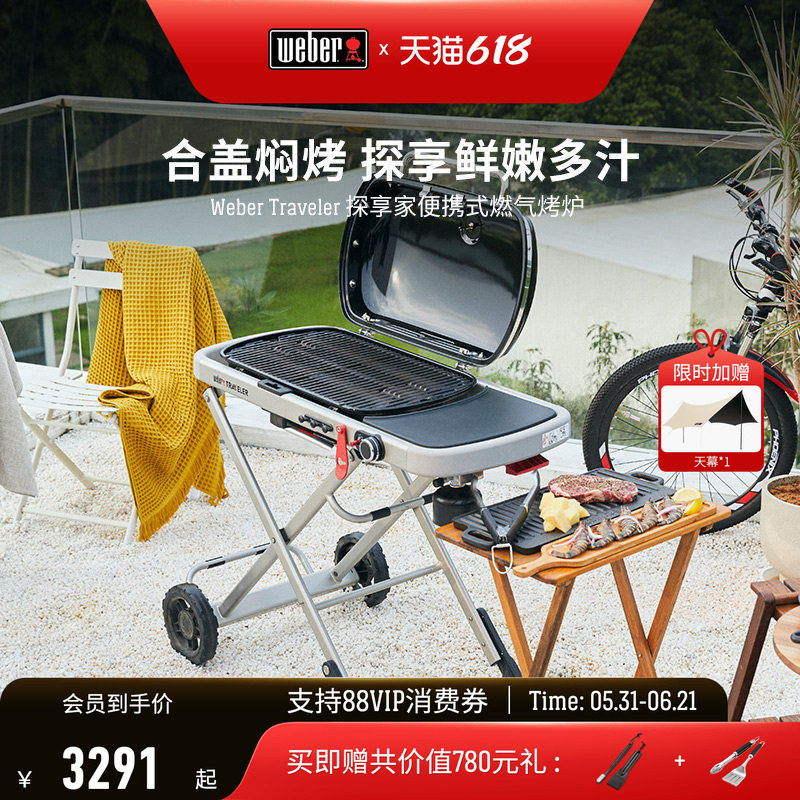 WeberTraveler威焙户外家用燃气烧烤炉子庭院便携烧烤架烤肉炉