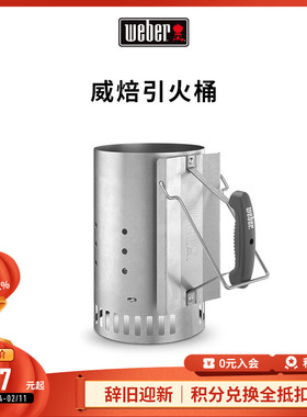 Weber威焙木炭引火桶点炭桶机制竹炭引燃桶点火神器烧炭工具