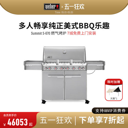 旗舰款庭院燃气烤炉Weber威焙