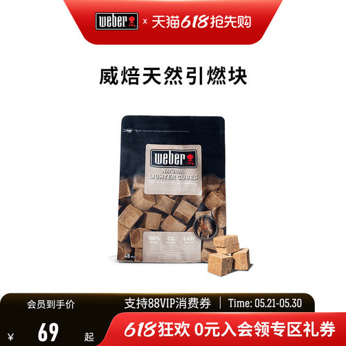 weber威焙引燃块点炭工具