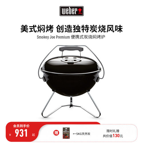 weber架子车载低烟便携式焖烤炉