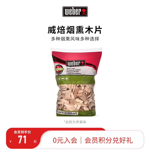 美国进口weber苹果木配件烟熏炉