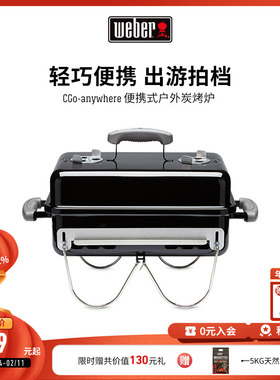 Weber威焙便携烧烤炉户外木炭碳炉多功能家用低烟炉子野外烧烤架