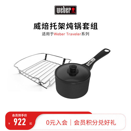 威焙Traveler气炉多功能锅具套装