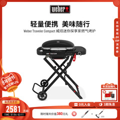新品上市Weber mini Traveler威焙燃气炉户外便携式焖烤炉烧烤架