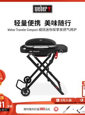 新品上市Weber mini Traveler威焙燃气炉户外便携式焖烤炉烧烤架