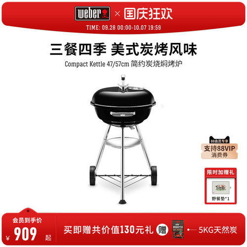 威焙户外焖烤炉weber简约