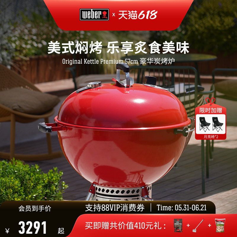 Weber威焙烧烤炉家用炭火kettle碳炉圆形苹果炉户外庭院围炉煮茶