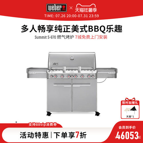 旗舰款庭院燃气烤炉Weber威焙