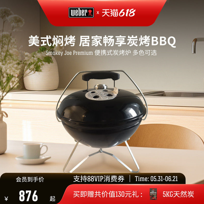 Weber烧烤炉户外木炭烧烤架子家用烤肉炉子便携式碳炉围炉煮茶