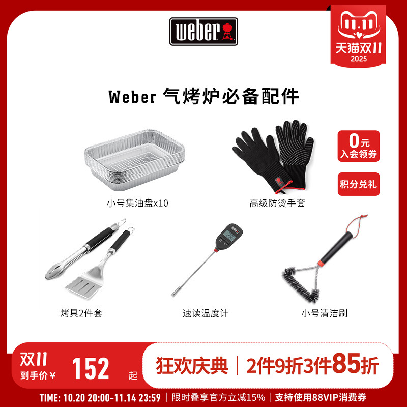 威焙/Weber气烤炉必备配件