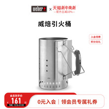 Weber威焙木炭引火桶点炭桶机制竹炭引燃桶点火神器烧炭工具