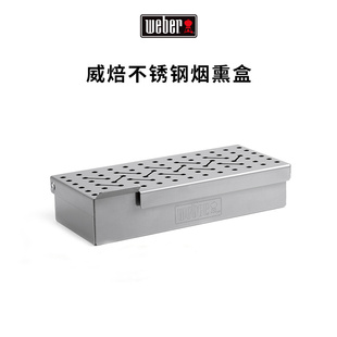 Weber威焙不锈钢烟熏盒户外烧烤便携式 烧烤炉焖烤炉烟熏木片工具