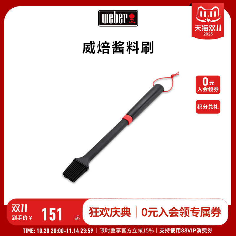 Weber威焙户外烧烤炉酱料刷子家用烘焙油刷耐高温烧烤蜜汁刷料