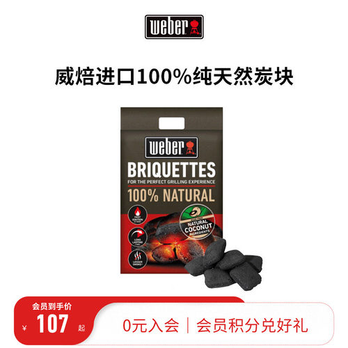 weber威焙进口木炭烧烤家用户外